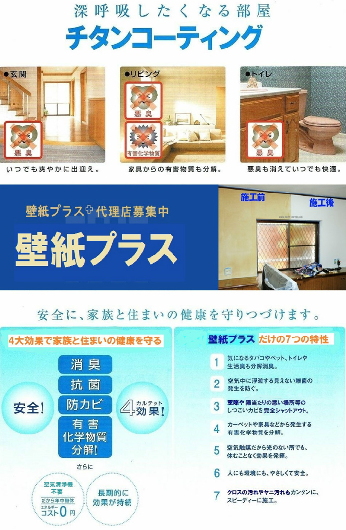 クロス再生チタンコーティング 壁紙プラス 愛媛県今治市 西条市 松山市 ピース